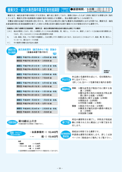 ［ ］ 酸素欠乏・硫化水素危険作業主任者技能講習 登録番号