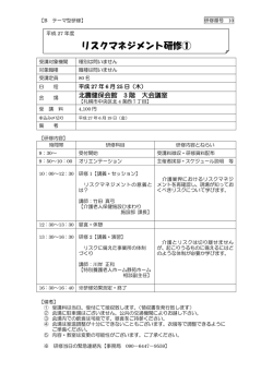 リスクマネジメント研修①