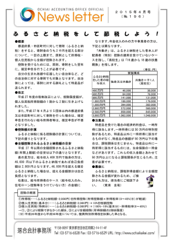 ふ る さ と 納 税 を し て 節 税 し よ う ！