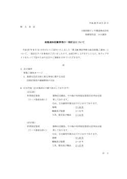 第126期定時株主総会招集ご通知の一部訂正について