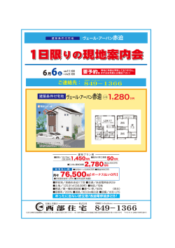 西部住宅