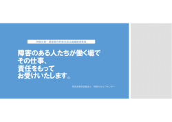 ダウンロード - 神奈川県障害者共同受注窓口