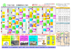 H27年度 予定表 - ボイラ・クレーン安全協会