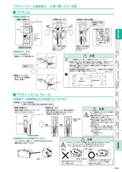 分電盤技術資料