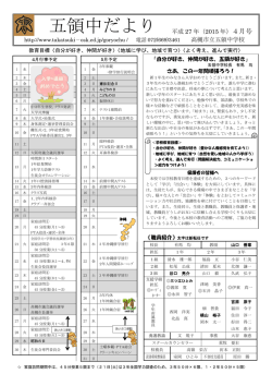 五領中だより