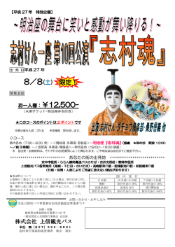 詳細はこちら - 株式会社 上信観光バス