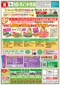 若人健診・若人国保人間ドック受診 ハローポイント100ptゲット！ 若人健