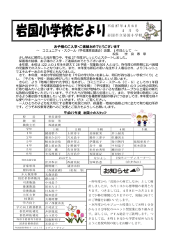 お子様のご入学・ご進級おめでとうございます 平成 27 年 4