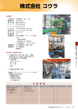 株式会社 コウラ