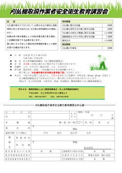 刈払機取扱作業者安全衛生教育講習会 - 職業訓練法人北上職業訓練