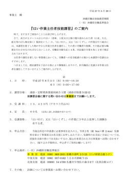 『はい作業主任者技能講習』のご案内