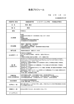 教員プロフィール - 日本医療科学大学