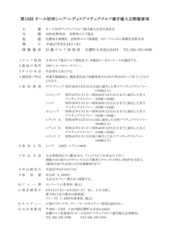 大会要項 - 信濃ゴルフ倶楽部