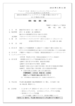 要項 - 千葉県テニス協会ジュニア委員会 公式サイト