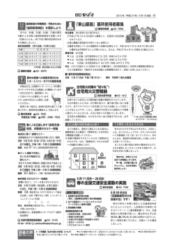広報なばり平成27年5-1号4ページ（PDF:302 KB）