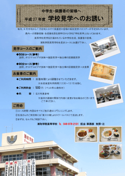 学校見学へのお誘い - 浦和学院高等学校