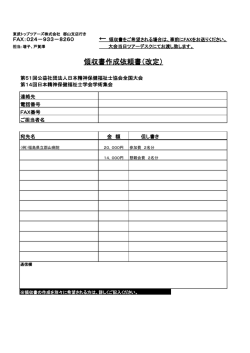 領収書作成依頼書（改定） - 日本精神保健福祉士協会