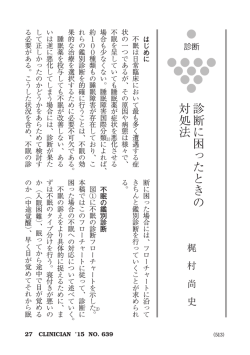診断に困ったときの 対処法