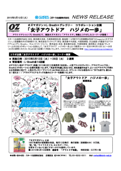 女子アウトドア ハジメの一歩