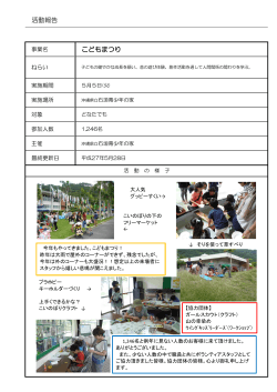 活動報告掲載中 - 沖縄県立石垣青少年の家