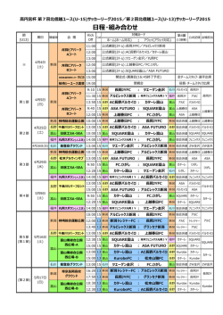北信越リーグ日程 - 富山県サッカー協会