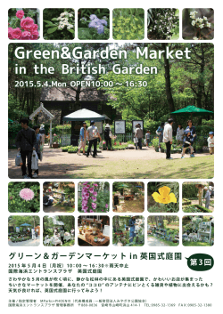 グリーン＆ガーデンマーケット in 英国式庭園