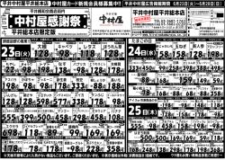 中村屋感謝祭