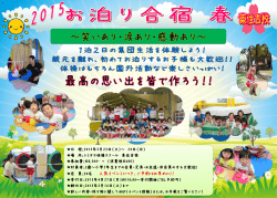 東住吉校 2015お泊り合宿 春