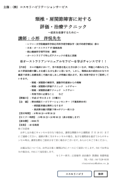 頸椎・肩関節障害に対する 評価・治療テクニック