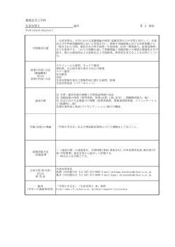 環境安全工学科 通年 単位 各 2 生産実習Ⅰ