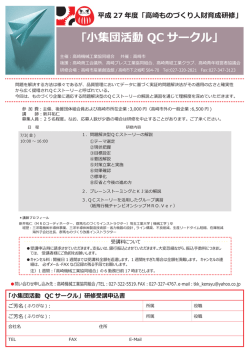 ｢小集団活動 QC サークル」