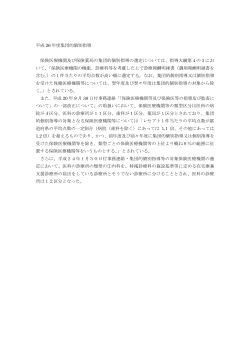 平成26年度集団的個別指導