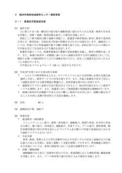 横浜市西部地域療育センター運営事業 - 横浜市総合リハビリテーション