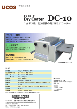 ドライコーター DC-10