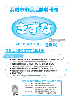 羽村市市民活動情報紙