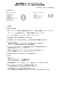 試合組合せ - 豊橋バレーボール協会