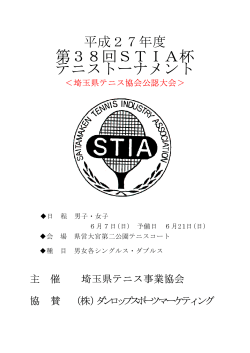 第38回STIA杯テニストーナメント - ドロー（PDF）