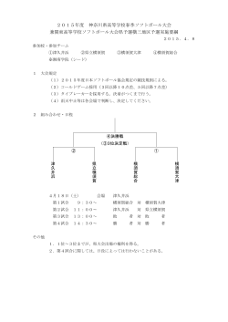 横三 - 神奈川県高体連ソフトボール専門部