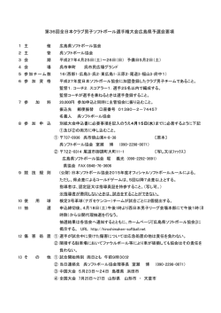 クラブ男 - 広島県ソフトボール協会