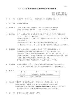 滋賀県総合団体卓球選手権大会要項