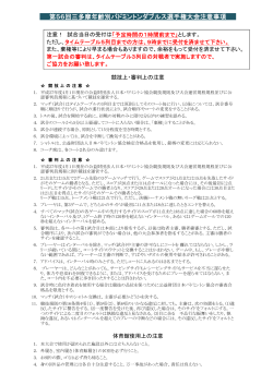 第56回三多摩年齢別バドミントンダブルス選手権大会注意事項