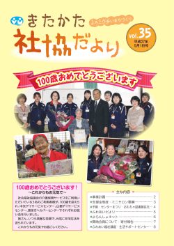 PDFを見る  - 喜多方市社会福祉協議会