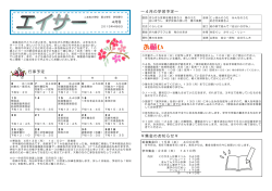 行事予定 ～4月の学習予定～ ￥集金のお知らせ￥