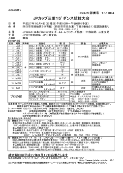 JPカップ三重15`ダンス競技大会