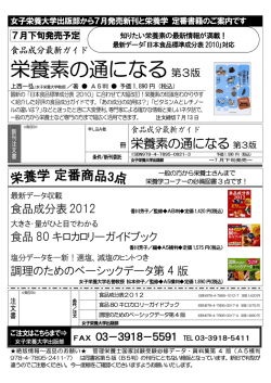 栄養素の通になる第3版