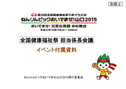 別冊2（イベント付属資料）(PDF：770KB)