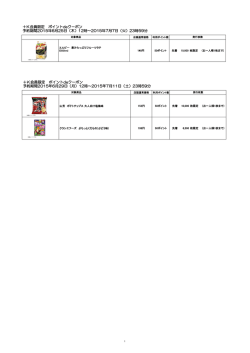 ＋K会員限定 ポイントdeクーポン 予約期間2015年6月25日（木）12時