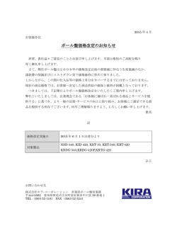 ボール盤価格改定のお知らせ ボール盤価格改定のお知らせ