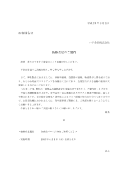 価格改定のお知らせ