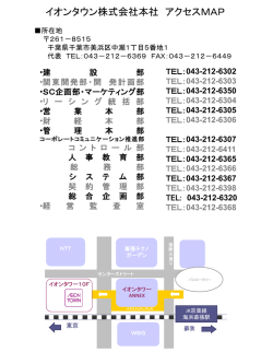 イオンタウン株式会社本社 アクセスMAP